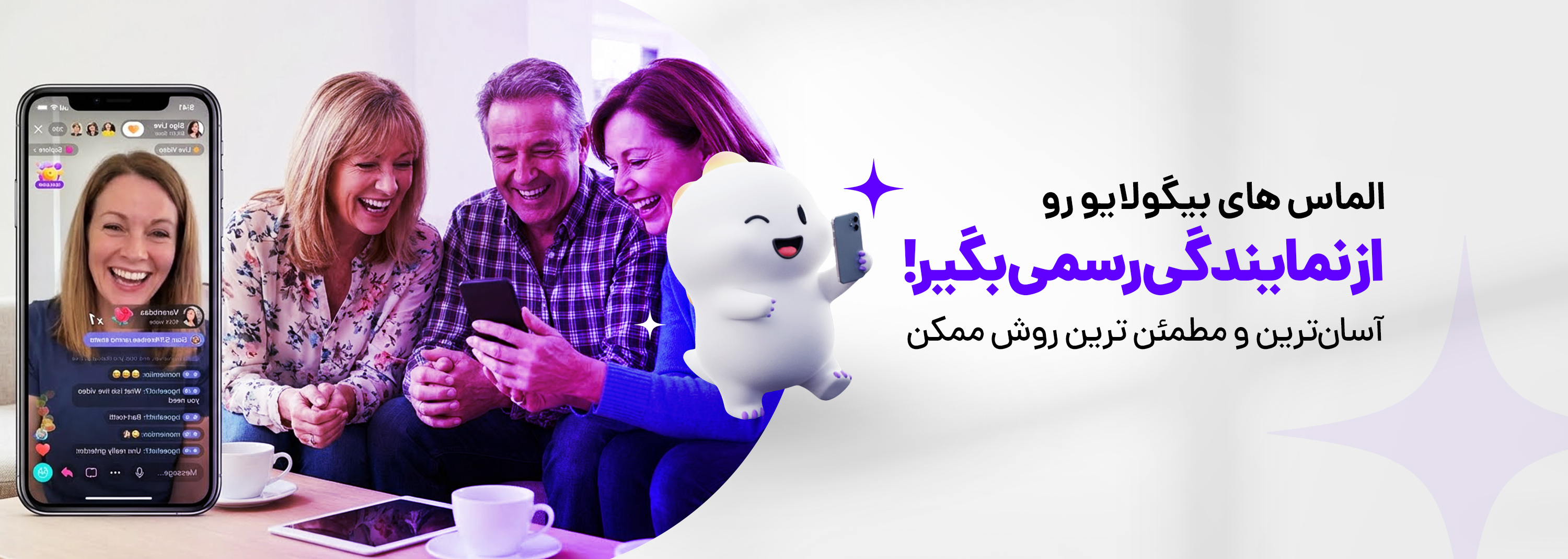 الماس بیگو لایو