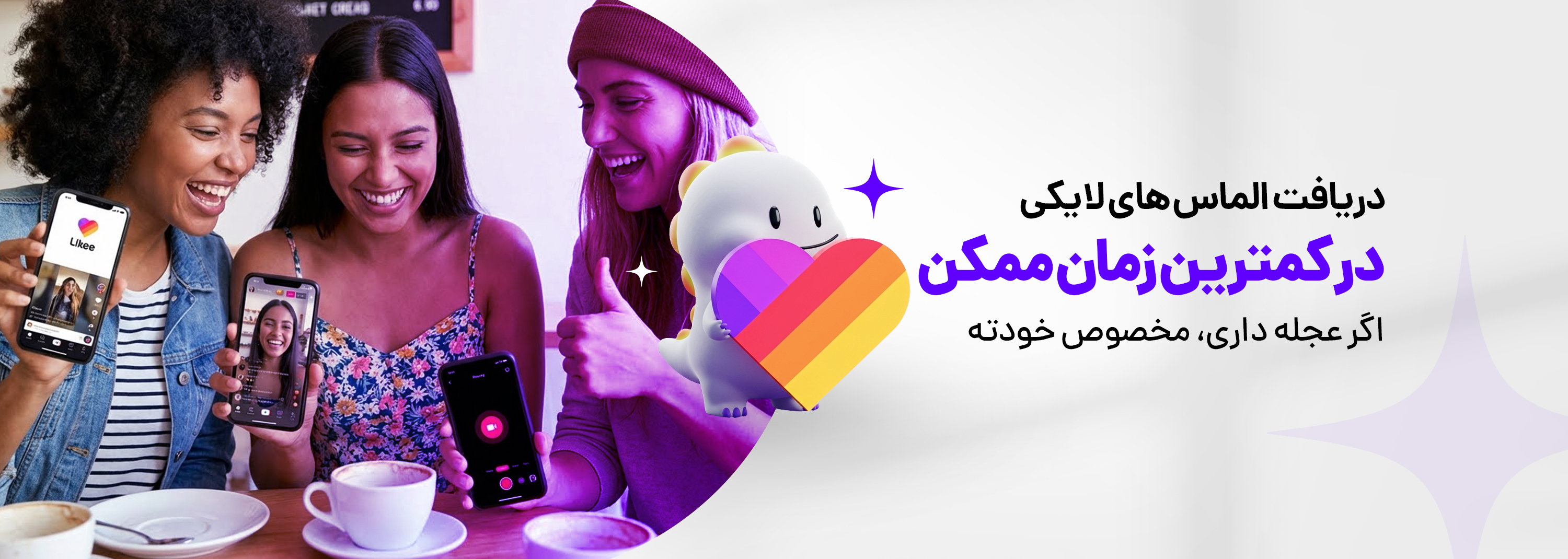 الماس لایکی